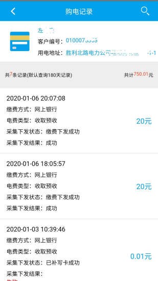 西昌电力手机版