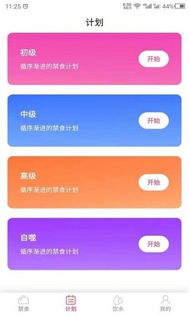 禁食吧app下载安装
