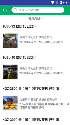 厦门农机补贴最新下载安卓版
