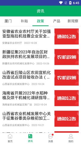 厦门农机补贴最新下载安卓版