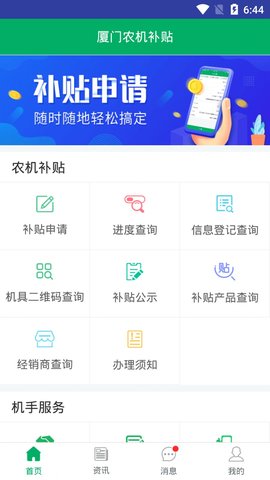 厦门农机补贴最新下载安卓版