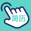 指尖简历安卓版2024下载