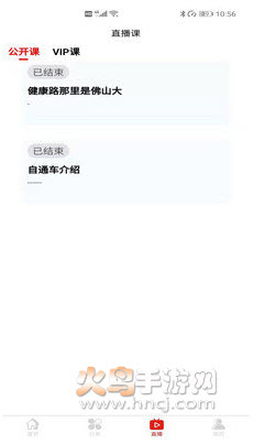 推越教育app