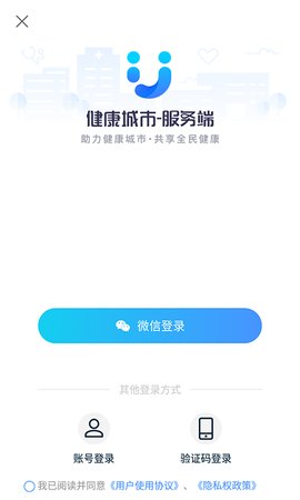 健康城市服务端下载安装2024版本