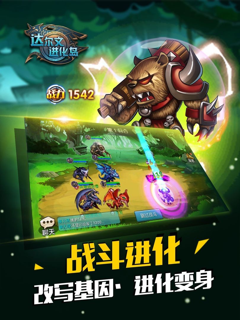达尔文进化岛手游下载最新版
