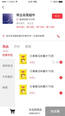 微号生活安卓版app