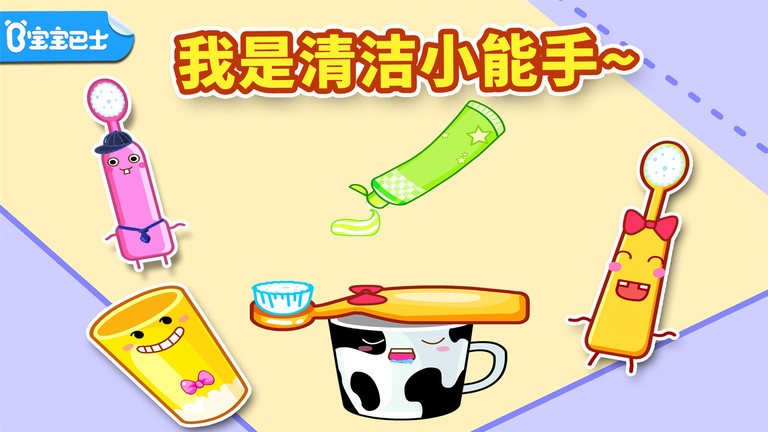宝宝巴士宝宝爱刷牙(我爱刷牙)下载2024版本