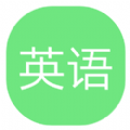 墨水英语最新安卓下载
