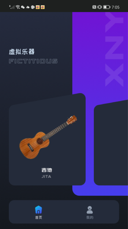虚拟吉他最新版本下载安装