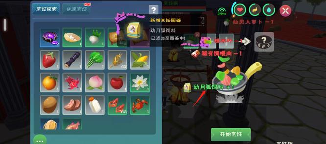 《创造与魔法》幼月狐饲料制作方法