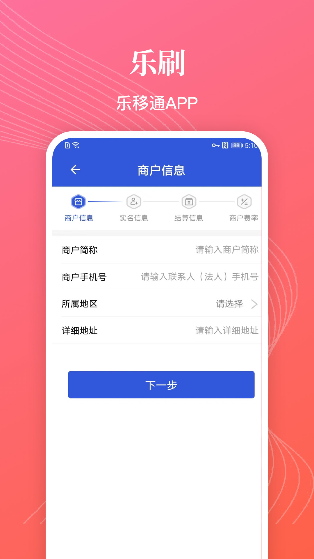 乐移通安卓版下载2024版