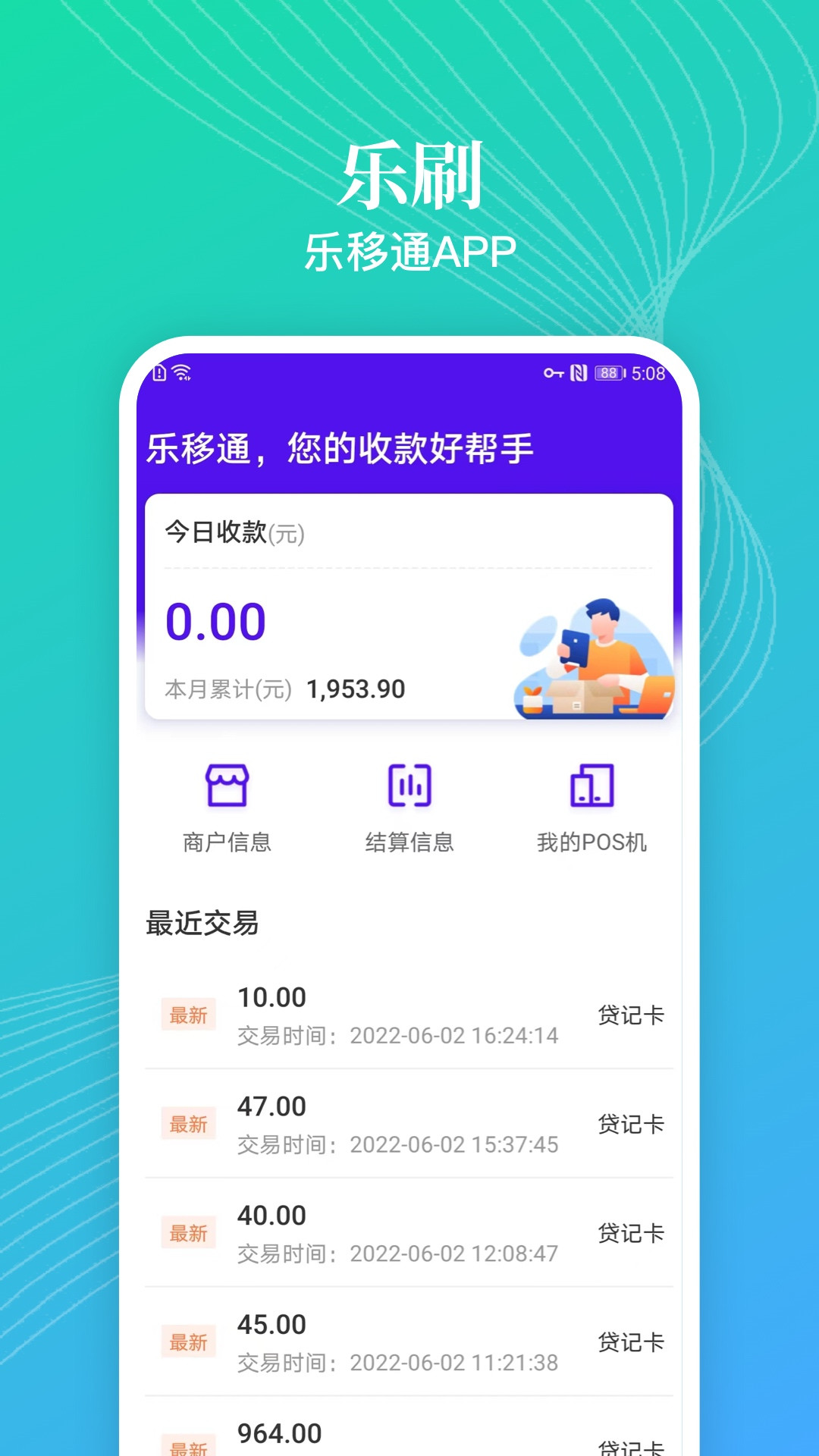 乐移通安卓版下载2024版