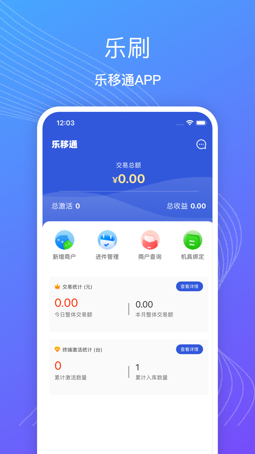 乐移通安卓版下载2024版