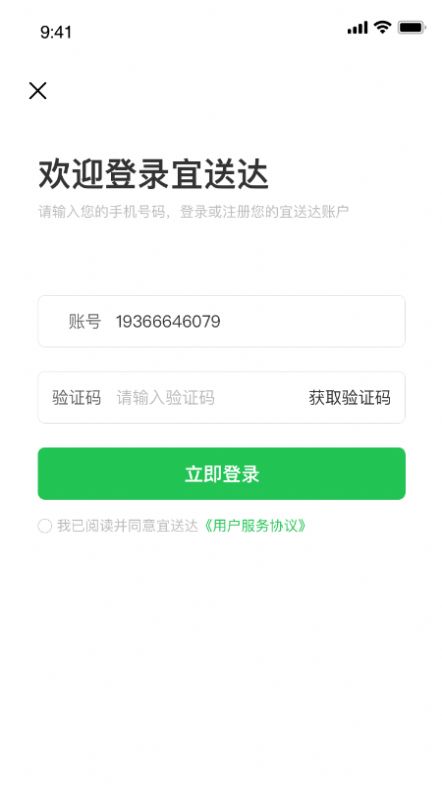 宜送达下载最新版本