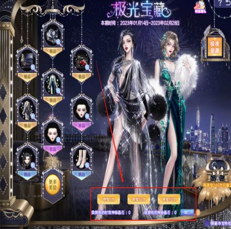 《qq炫舞》神秘晶石使用方法