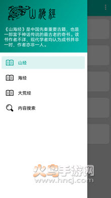 一起学山海经app
