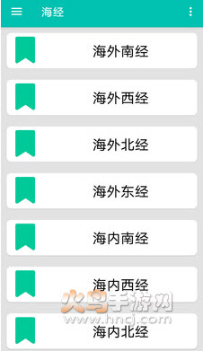一起学山海经app