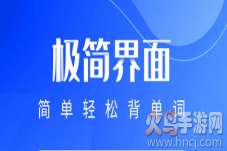 墨爱背单词app最新版