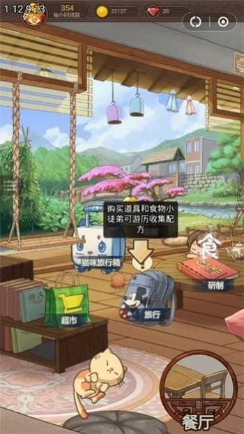 餐厅养成记官方版2024安卓版下载