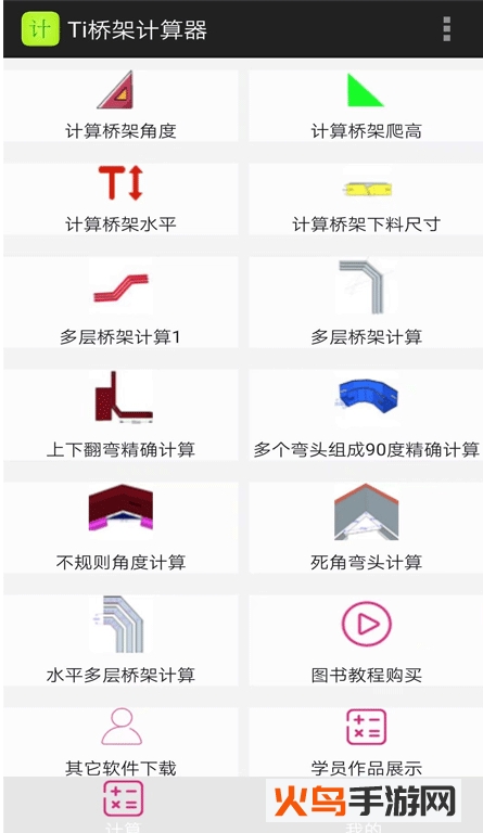 大工建筑工程技术app