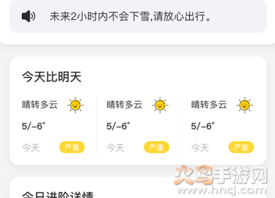 天气暖暖app