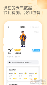 天气暖暖app