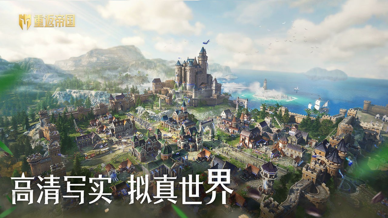 重返帝国内测手机版安卓版
