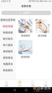 香洲颐养家app
