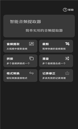 智能音频提取器1.80下载安装