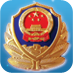 公安移动警务app