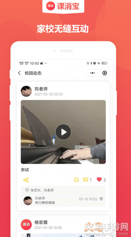 课消宝app安卓版