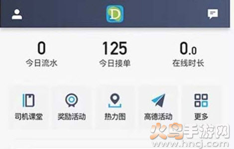 闽东出租app司机端