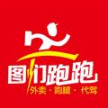 图们跑跑安卓版下载2024版