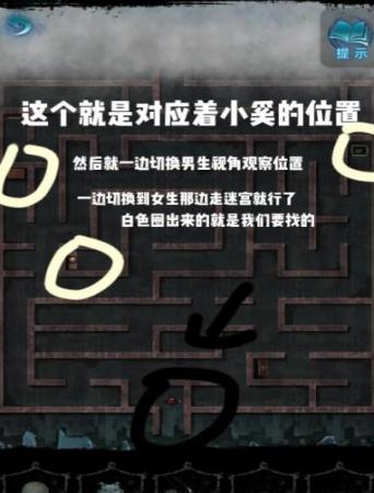 纸嫁衣6第五章迷宫怎么过 纸嫁衣6第五章迷宫攻略