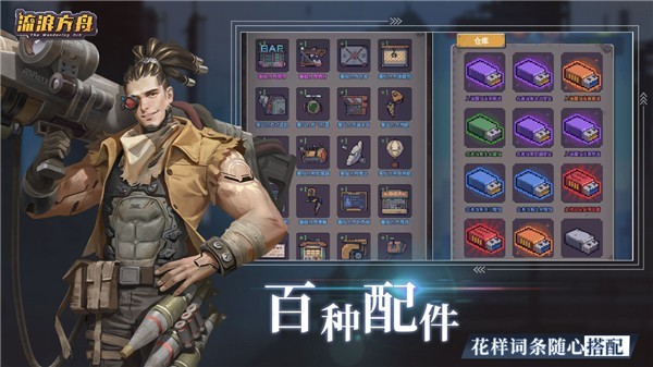 流浪方舟最新版最新下载2024版