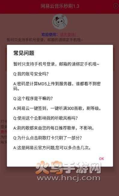 网易音乐一键打卡app