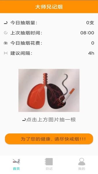 大师兄记烟安卓版下载