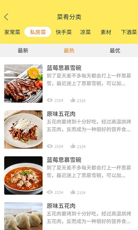 做菜达人最新安卓版本