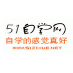 51自学网手机版2024安卓最新版