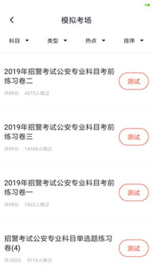 辅警题库app最新版
