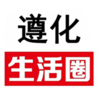 遵化生活圈2024版本下载