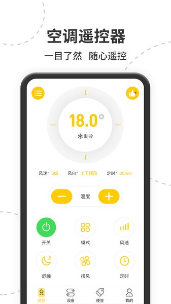 智能遥控安卓最新下载