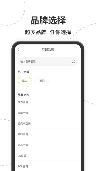 智能遥控安卓最新下载