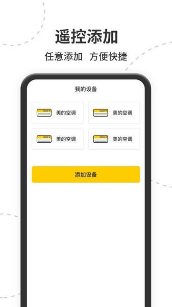 智能遥控安卓最新下载
