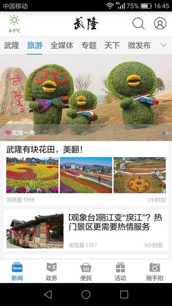 武隆印象最新下载2024