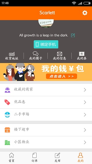 e社区生活通2024最新安卓版