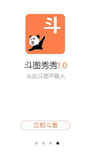 斗图秀秀安卓最新下载