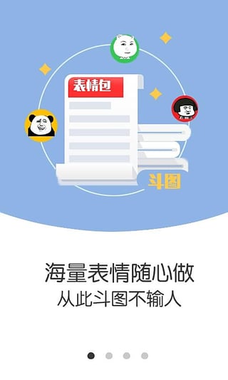 斗图秀秀安卓最新下载