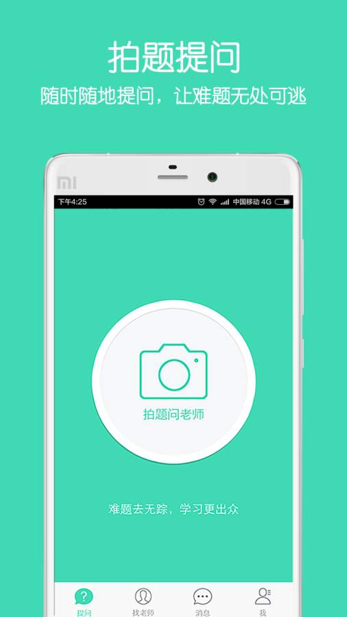 老师来帮忙安卓版最新