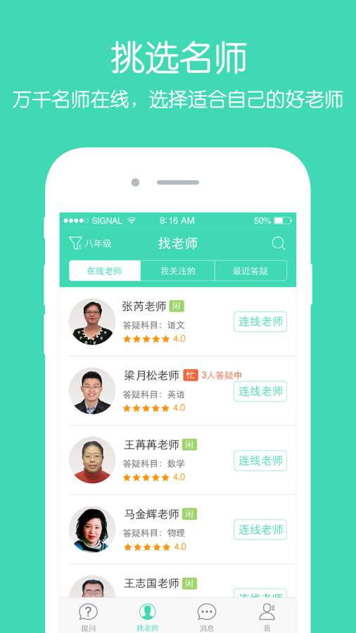 老师来帮忙安卓版最新
